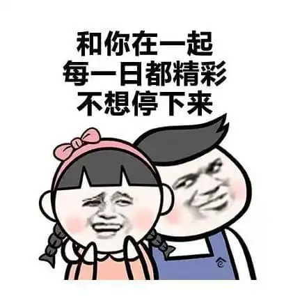 老司机污污撩妹表情包160张 有图在手撩妹无忧_网易订阅