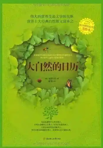 微阅读在吗我把大自然的奥秘讲给你听