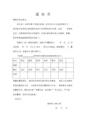 小学生暑假通知书模板.pdf