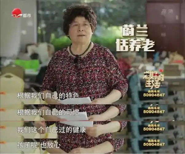 上海公益诚信大使蔚兰现身说法推介新时代养老方式