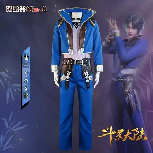 大陆唐三cos服 服装小舞的衣服a千手修罗儿c全套童osplay服装