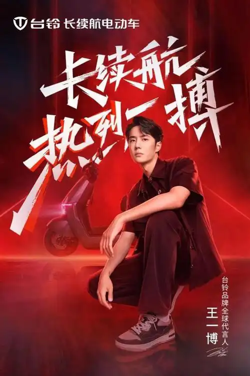 携手王一博霸屏台铃深入粉圈阵地代言营销进入高阶玩法