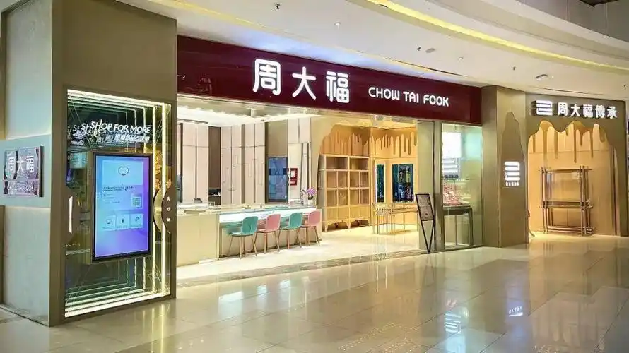 【周大福】佛山黄岐嘉洲广场珠宝店,形象升级,盛大开业!_钻石