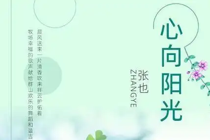 心向阳光的意思