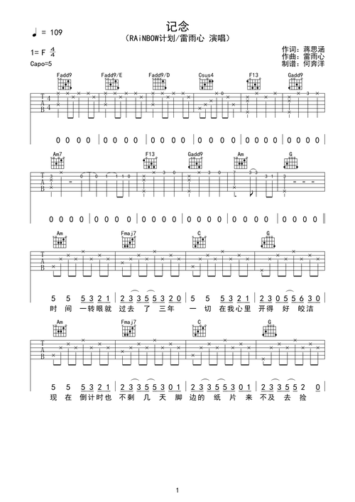rainbow计划&雷雨心《纪念》吉他谱c调六线吉他谱-虫虫吉他谱免费下载
