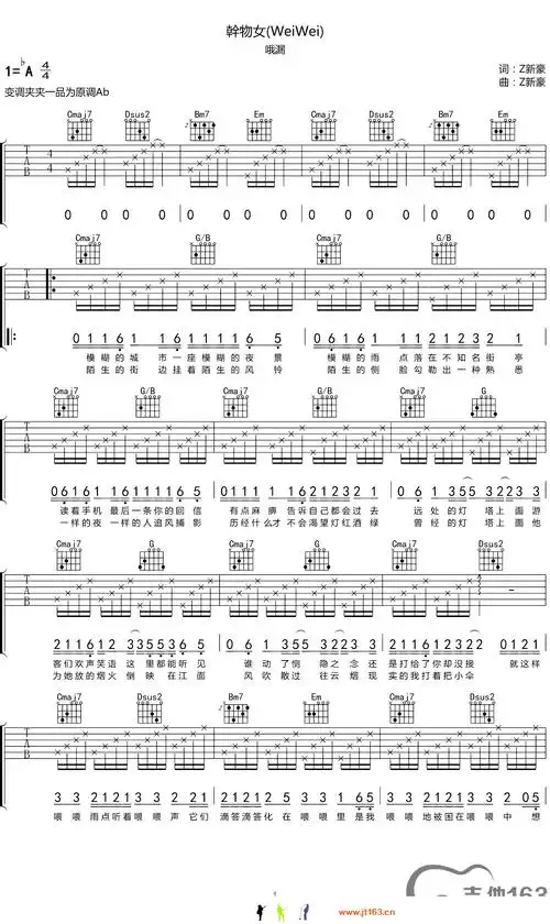 干物女吉他谱 a调高清版_z新豪编配_哦漏1