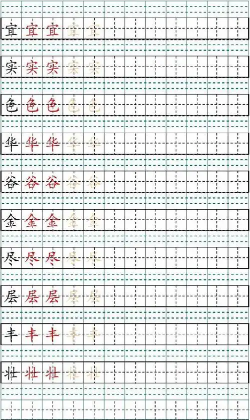 人教版语文二年级一学期《识字1》带拼音格田字格生字描红模板