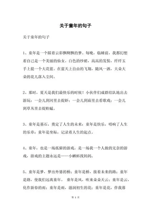 关于童年的句子