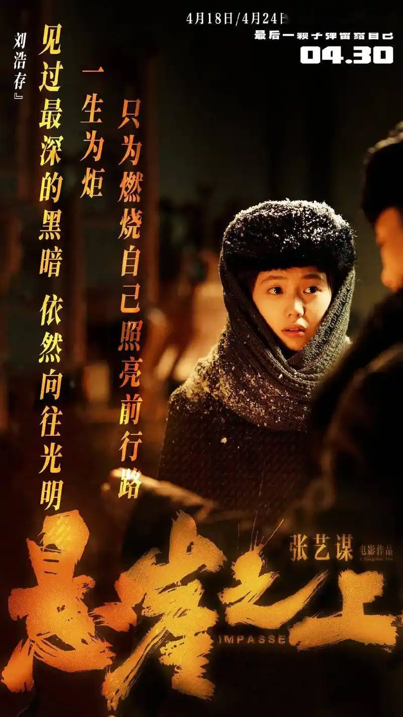 《悬崖之上》发布新海报!信仰不灭,绝境逢生!