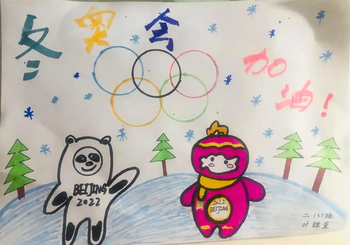 儿童画作品 为冬奥助力 为奥运健儿喝彩 - 抖音