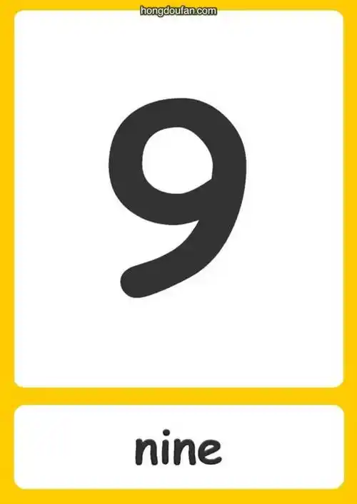数字9用英文怎么说nine英语单词卡片