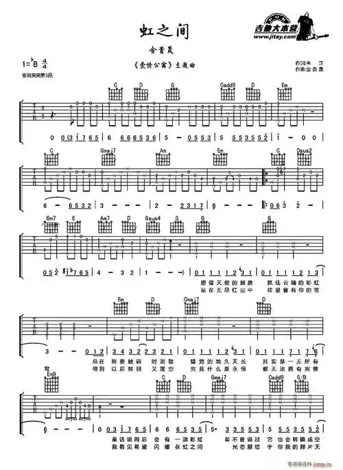 虹之间 ?爱情公寓4 主题曲(吉他谱)1