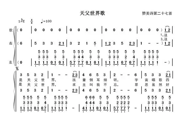天父世界歌钢琴伴奏简谱