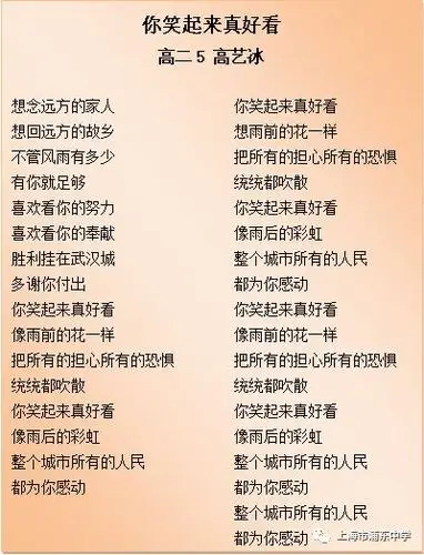 浦中纪事致敬最美逆行者我为你唱你笑起来真好看浦中线上音乐课活动