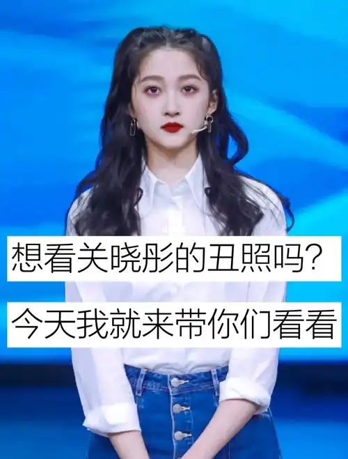 96想看关晓彤超丑的丑照嘛00_关晓彤_苹果_甜筒_娱乐_明星娱乐