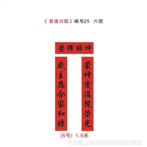 批发 基督教 对联 春联 荣耀归神 1.6米普通对联