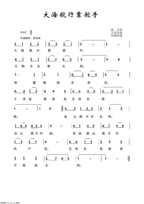 大海航行靠舵手 怀旧红歌100首 歌谱 简谱