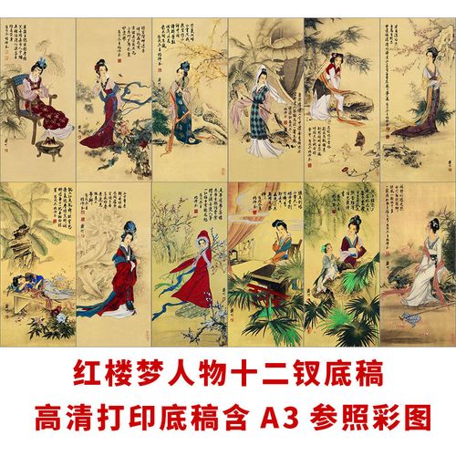 红楼梦人物金陵十二钗白描底稿高清国画仕女人物临摹练习打印稿