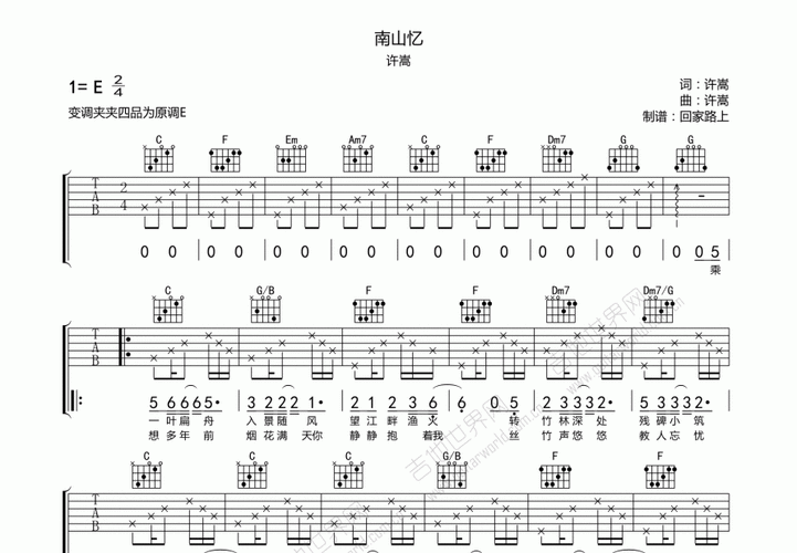 南山忆吉他谱_许嵩_e调弹唱 - 吉他世界