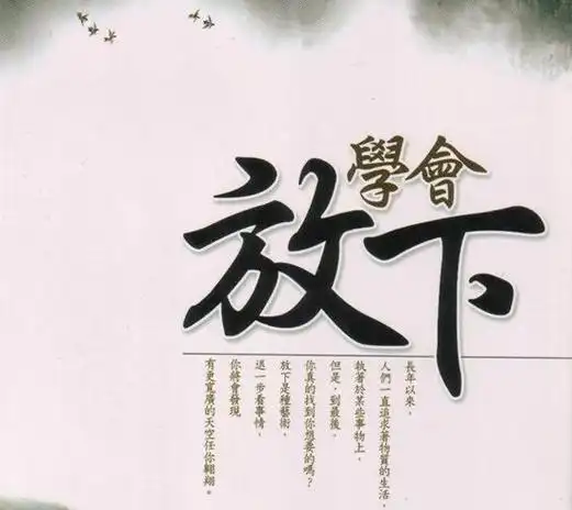 释然是什么意思 看淡一切释然的句子-只专注一件事-否群百科