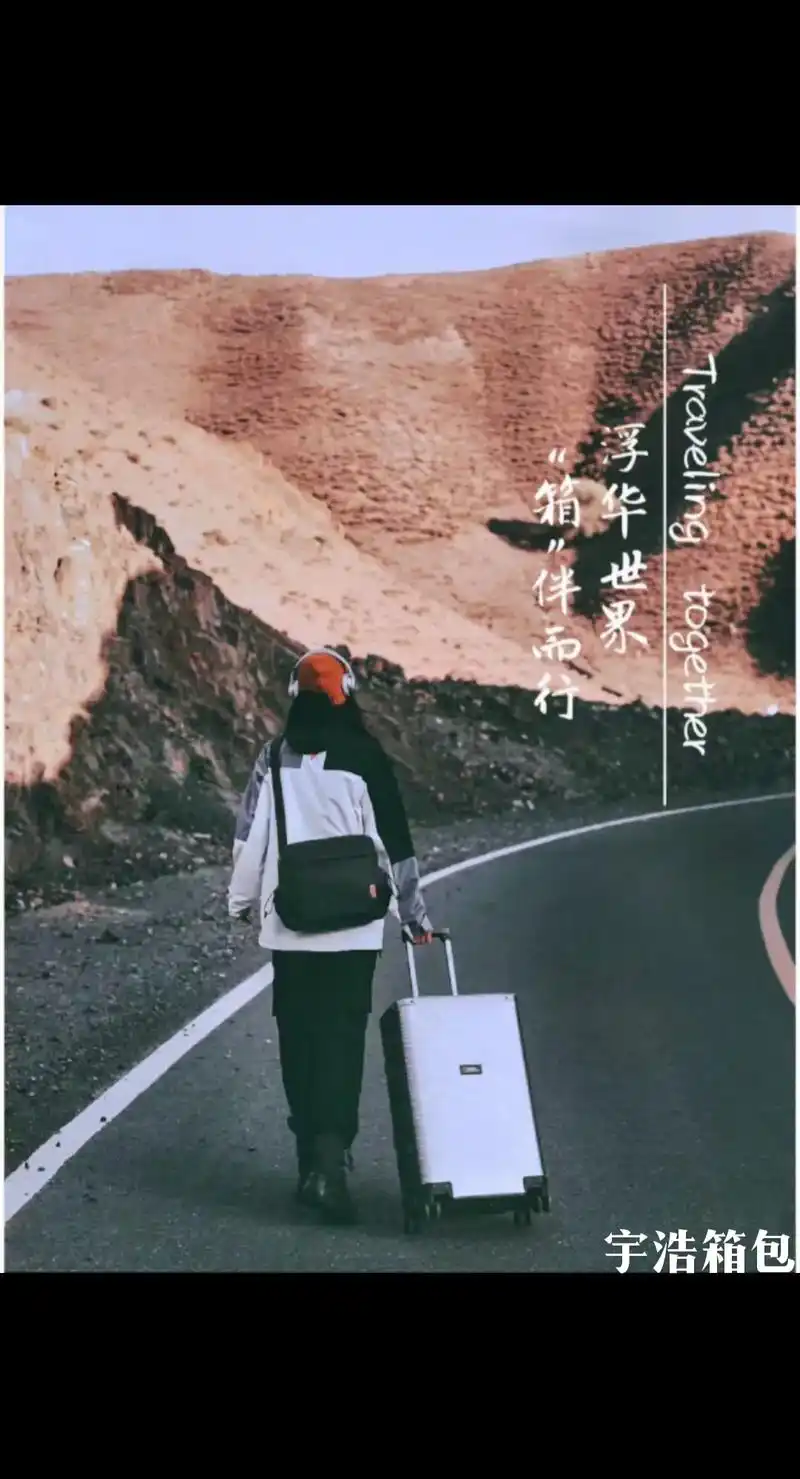人生之旅一路"箱"随.我们每个人都有行李箱,当你拉起在街上行 - 抖音