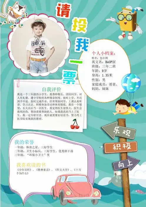 小学生海报模板 - 百度文库