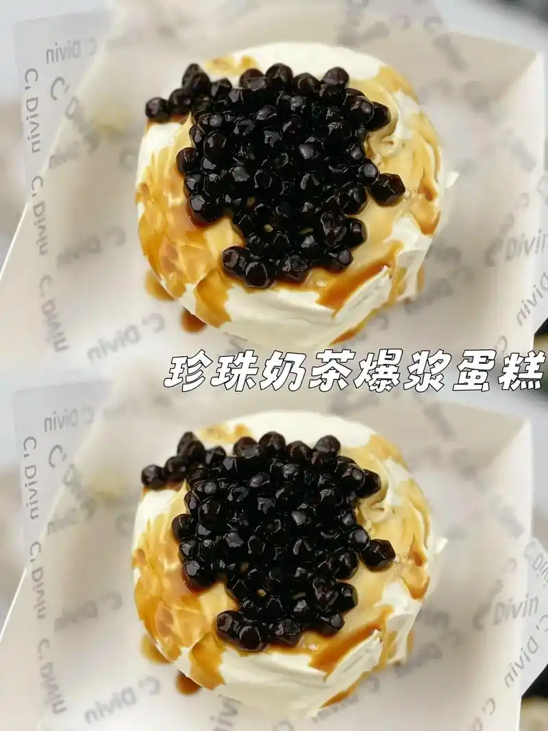 珍珠奶茶爆浆蛋糕6015做法简单,一口沦陷.