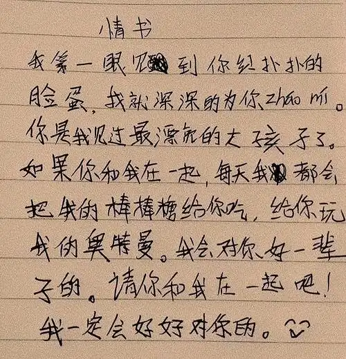 原来是情书啊