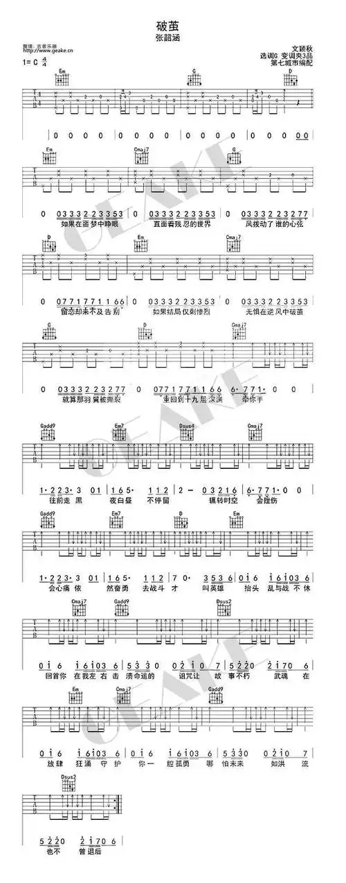 张韶涵破茧吉他谱及歌曲赏析