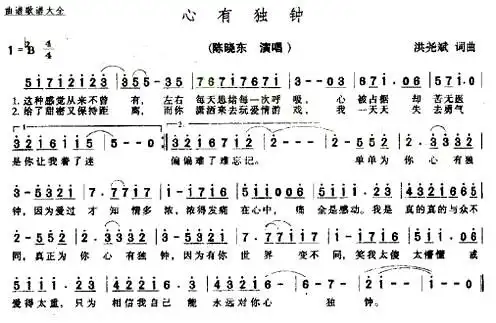 《心有独钟》(陈晓东演唱)_歌谱简谱_歌词简介_曲谱资料