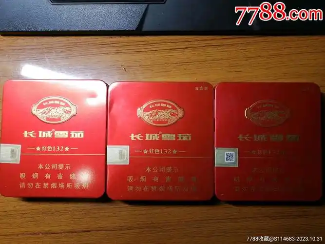 长城132雪茄铁盒一组
