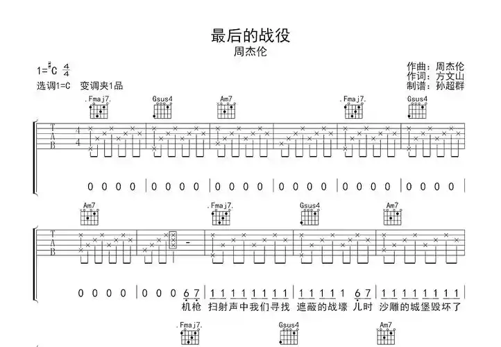最后的战役吉他谱_周杰伦_c调弹唱