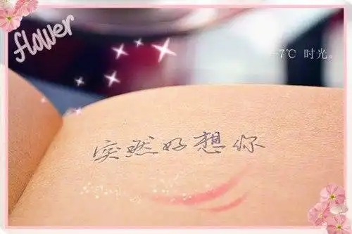 你一直在我的世界里文字控唯美图片