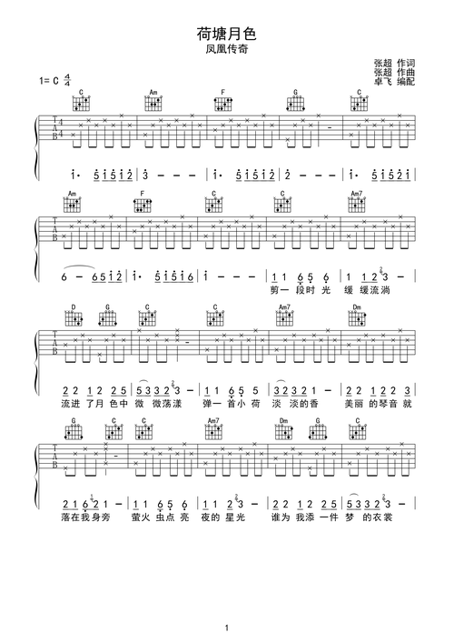 荷塘月色c调六线吉他谱-虫虫吉他谱免费下载