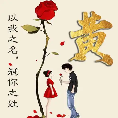 55张百家姓,编号88-微信头像,百家姓氏微信头像,名字壁纸