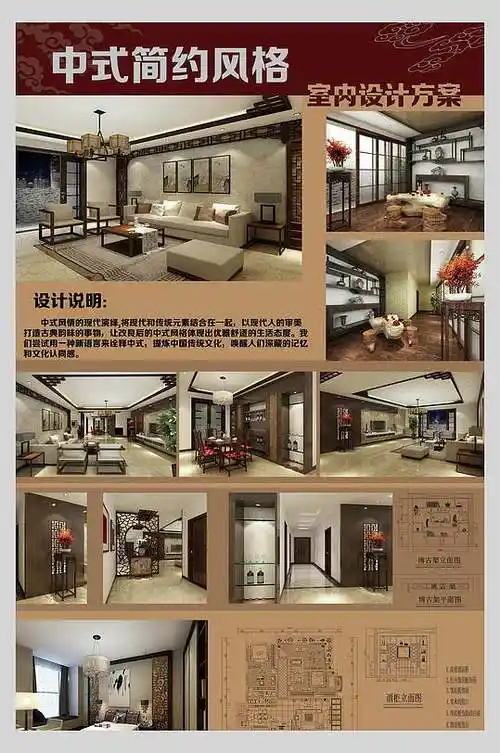 中式简约风环艺室内毕业设计作品展展板海报