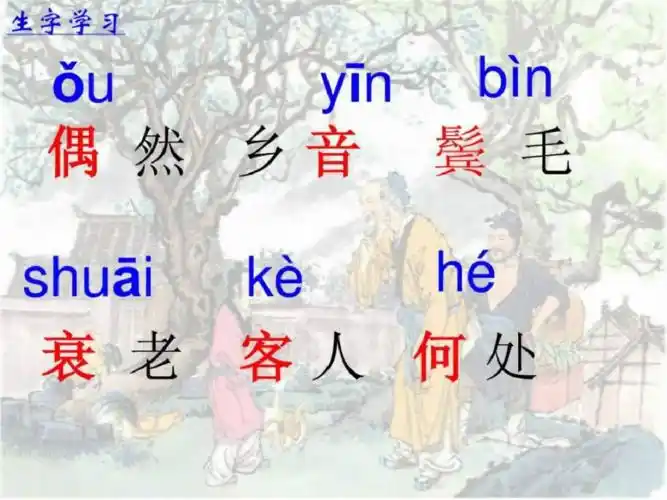 古诗两首回乡偶书赠汪伦ppt课件1名师教学资料pdf32页