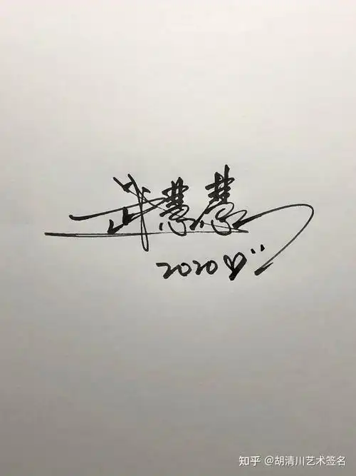 原创手写艺术签名,留名设计 - 知乎