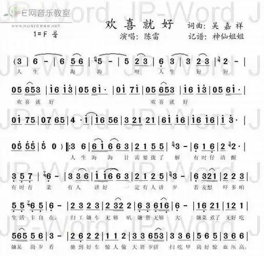 欢喜就好-陈雷(闽南语简谱)