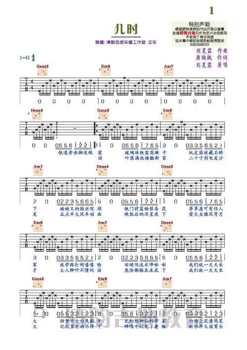 儿时吉他谱-弹唱谱-g调-虫虫吉他