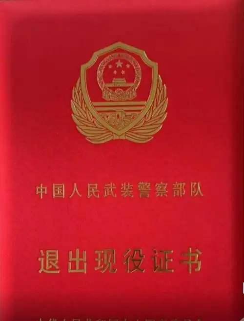 为什么部队不再颁发退伍证,而是颁发退出现役证书?