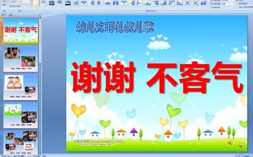 幼儿文明礼仪儿歌谢谢不客气ppt配音
