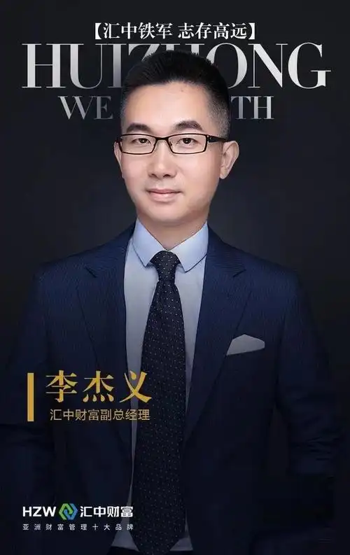 汇中铁军志存高远李杰义怀揣梦想勇担使命的金融人