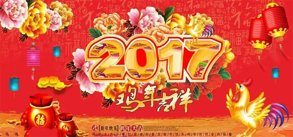 2017新年舞台背景图片