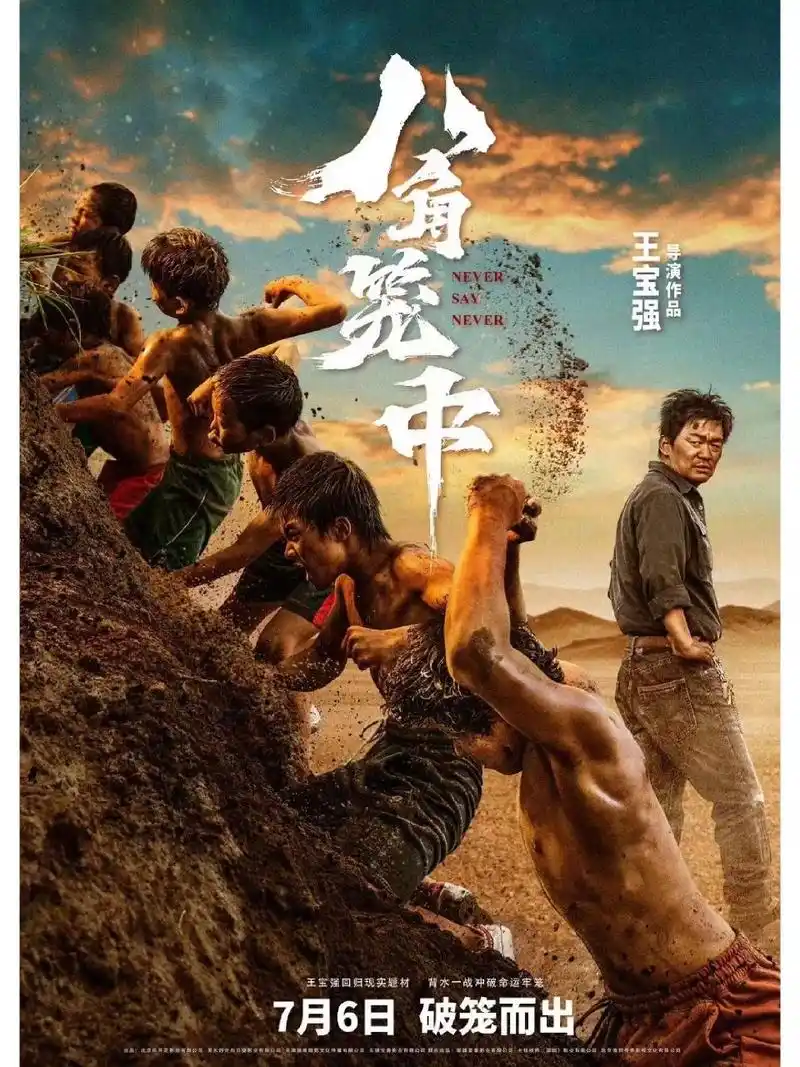 90  定档海报 王宝强7015陈永胜7015史彭元 7315王迅