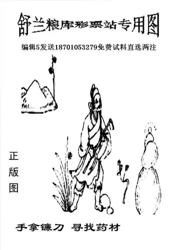 舒兰粮库彩票站专用图