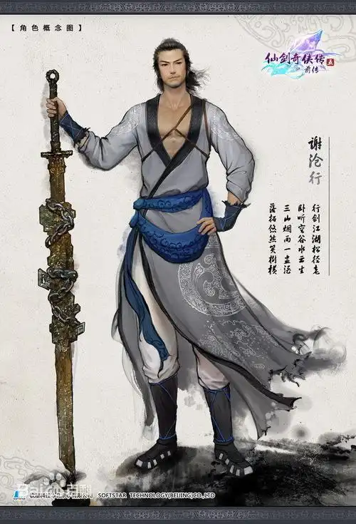 谢沧行衣服上的花纹