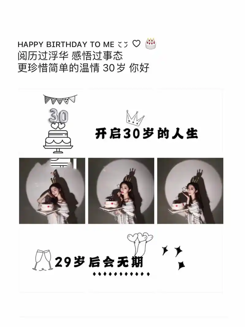 适合30岁生日发朋友圈的文案7815九宫格原创 朋友圈30岁生日可以