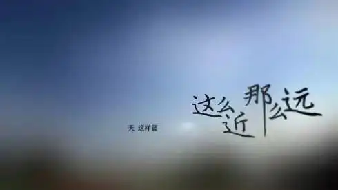 是什么东西然后我听见我自己回答说远方是你这一生 现在最渴望的东西