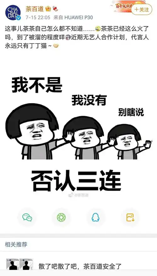 茶百道否认三连